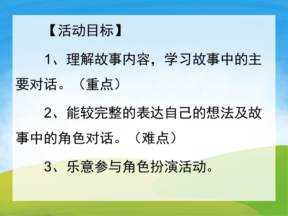 中班《甜甜的棒棒糖》PPT课件教案配音音乐PPT课件.ppt_第2页