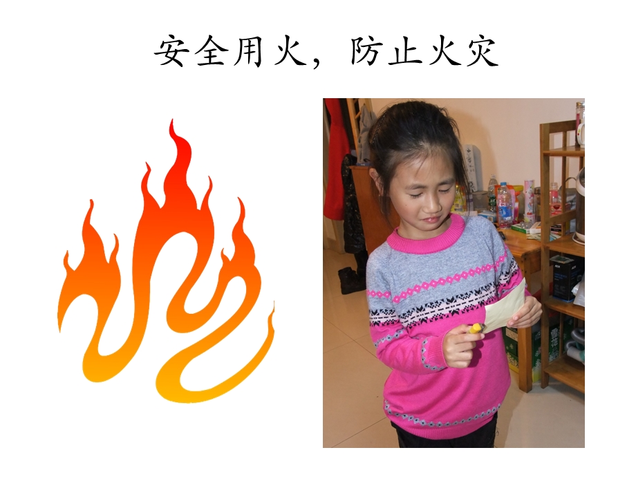 幼儿园儿童家庭安全知识PPT课件家庭安全知识.pptx_第2页