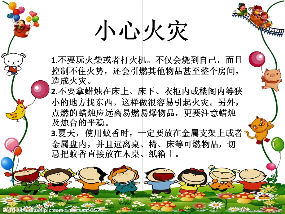 幼儿园儿童家庭安全知识PPT课件家庭安全知识.pptx_第3页