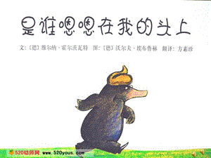 中班语言优质公开课《是谁嗯嗯在我的头上》视频+有声课件PPT教案音乐动画（中班绘本）ppt课件.ppt