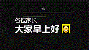 幼儿园家长会开场快闪PPT课件幼儿园家长会开场快闪PPT课件.pptx
