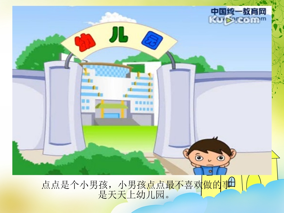 点点做爷爷PPT课件教案图片点点做爷爷.pptx_第3页