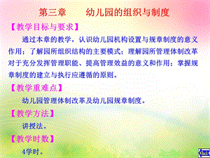 幼儿园的组织与制度汇编PPT课件幼儿园的组织与制度汇编.pptx