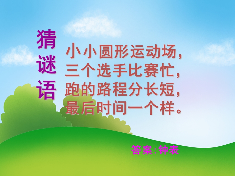 中班数学《钟表真有趣》PPT课件教案PPT课件.ppt_第3页