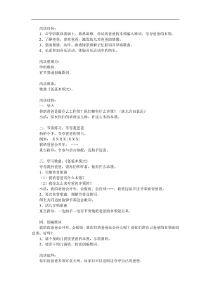 中班社会领域说课稿《爸爸本领大》PPT课件教案参考教案.docx