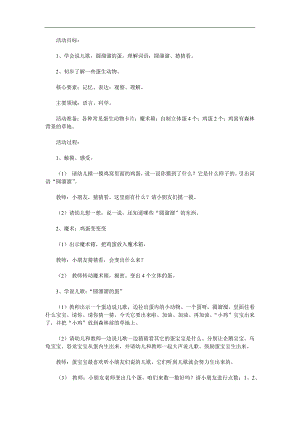 小班科学《圆溜溜的鸡蛋》PPT课件教案参考教案.docx