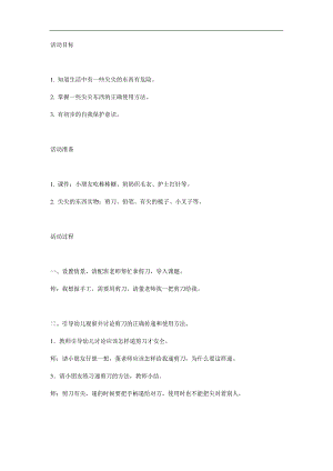 小班科学《尖尖的东西我不碰》PPT课件教案参考教案.docx