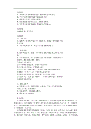 幼儿园故事《狼和小羊》PPT课件教案配音音乐参考教案.docx