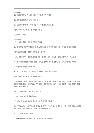 中班语言《想抱抱的小猪》PPT课件教案参考教案.docx