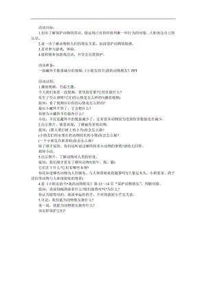 幼儿园《动物是我们的好朋友》PPT课件教案参考教案.docx