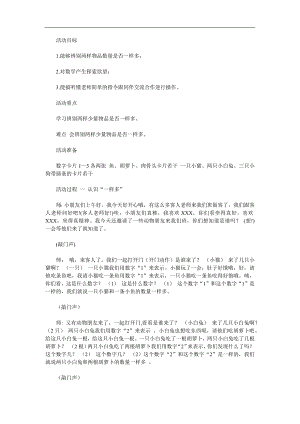 小班数学《认识一样多》PPT课件教案参考教案.docx