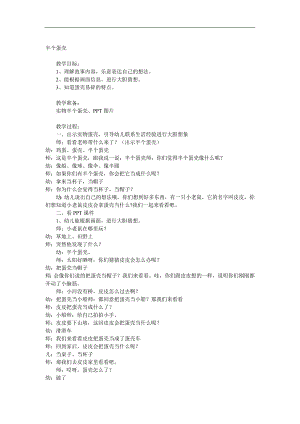 小班语言《半个蛋壳》PPT课件教案音乐配音参考教案.docx