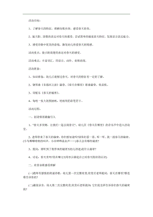 大班语言《春天的秘密》PPT课件教案参考教案.docx