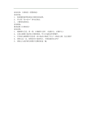 中班语言《小狗寄信》PPT课件教案参考教案.docx