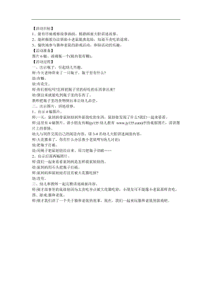 中班语言《贪吃的鼠娃娃》PPT课件教案配音音乐参考教案.docx
