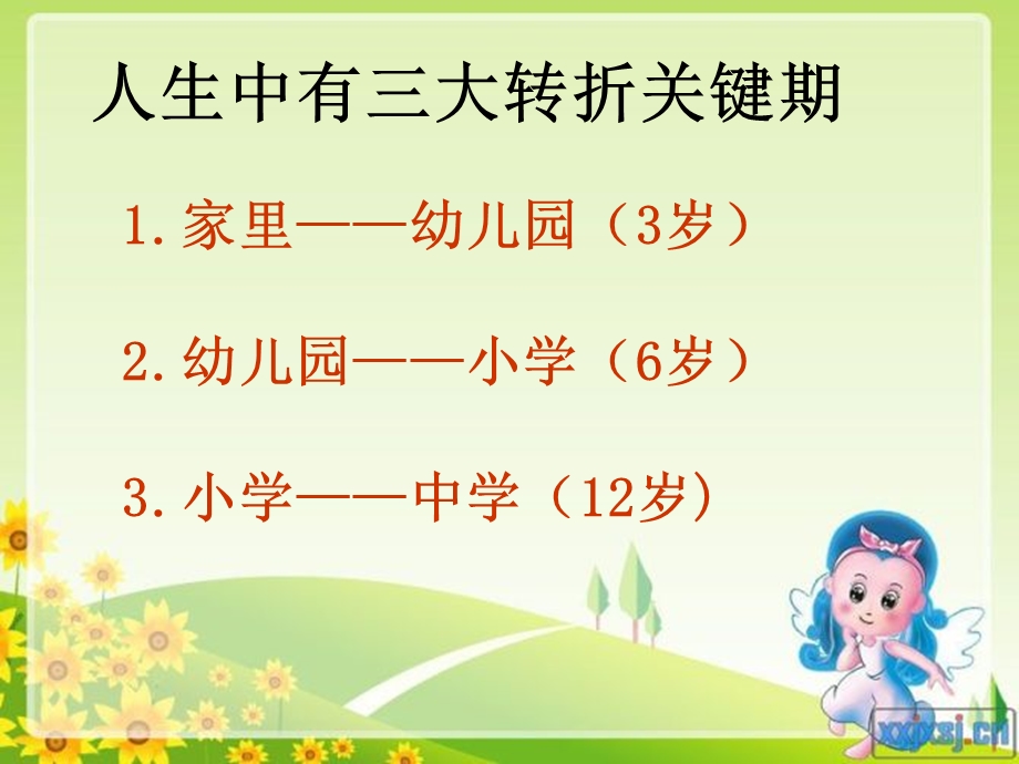 幼儿园大班家长会幼升小衔接PPT课件幼儿园大班家长会幼升小衔接PPT课件.ppt_第2页