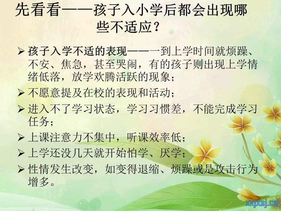 幼儿园大班家长会幼升小衔接PPT课件幼儿园大班家长会幼升小衔接PPT课件.ppt_第3页