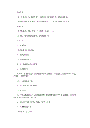 大班主题《七星瓢虫》PPT课件教案参考教案.docx