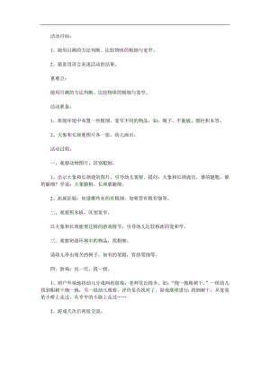 中班数学《比一比说一说》PPT课件教案参考教案.docx