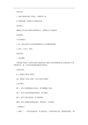 小班安全活动《不跟陌生人走》PPT课件教案参考教案.docx