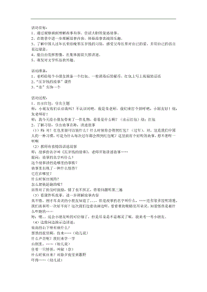 大班语言《压岁钱的传说》PPT课件教案参考教案.docx