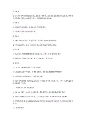 中班数学《比较高矮》PPT课件教案参考教案.docx