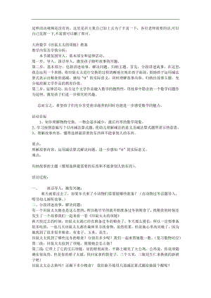 大班数学《田鼠太太的项链》PPT课件教案参考教案.docx