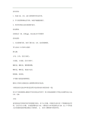 中班安全《给我们帮助的号码》PPT课件教案参考教案.docx