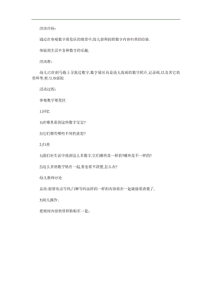 中班数学活动《生活中的数字》PPT课件教案参考教案.docx