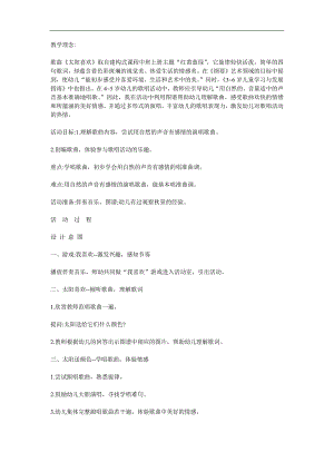 中班音乐活动《太阳喜欢》PPT课件教案歌曲参考教案.docx