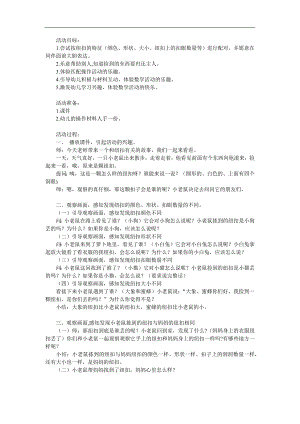 小班数学优质课《一颗纽扣》PPT课件教案参考教案.docx