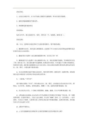 小班安全《红绿灯》PPT课件教案参考教案.docx