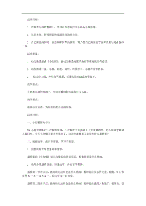 中班音乐打击乐《小红帽》PPT课件教案歌曲参考教案.docx