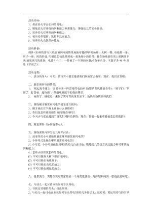 幼儿园安全教育《如何防雷电》PPT课件教案参考教案.docx