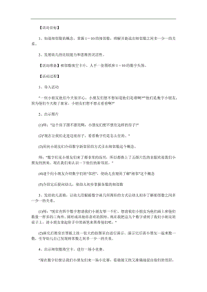 幼儿园《学习10以内数的相邻数》PPT课件教案参考教案.docx