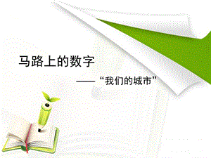 视频专用课件其他版本.ppt
