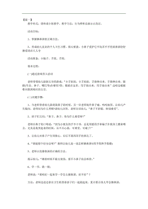 幼儿园《我们来学擤鼻涕》PPT课件教案参考教案.docx