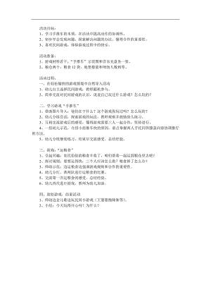 大班游戏《民间游戏》PPT课件教案参考教案.docx
