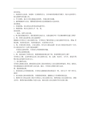 大班数学《交通工具大调查》PPT课件教案参考教案.docx