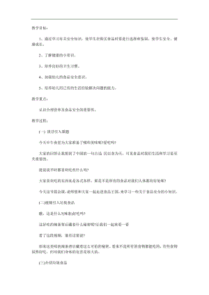 小班健康《食品安全与卫生》PPT课件教案参考教案.docx