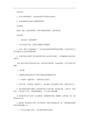 小班活动《吃火锅》PPT课件教案参考教案.docx