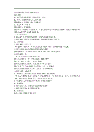 大班语言《淘气的风娃娃》PPT课件教案配音音乐参考教案.docx