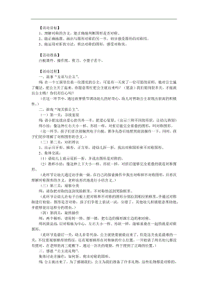 大班数学《对称国王》PPT课件教案参考教案.docx