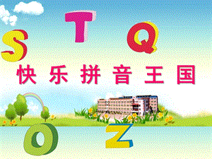 幼儿园《a-o-e》PPT课件-a-o-ePPT课件.ppt