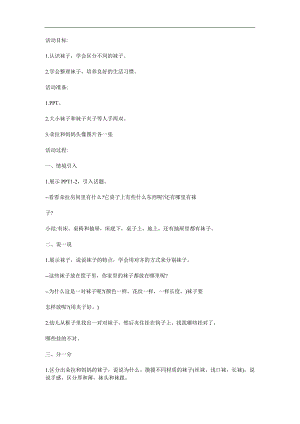 小班数学社会《朵拉的袜子》PPT课件教案参考教案.docx
