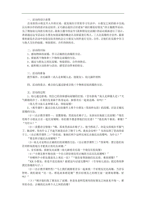 中班数学《我和朋友比高矮》PPT课件教案参考教案.docx