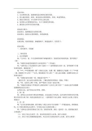小班科学活动《认识水果》PPT课件教案参考教案.docx