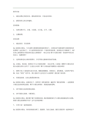 小班语言《一起睡着了》PPT课件教案参考教案.docx