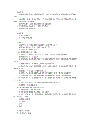 中班《小老虎问路》PPT课件教案参考教案.docx