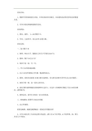 大班数学活动《10的组成》PPT课件教案参考教案.docx